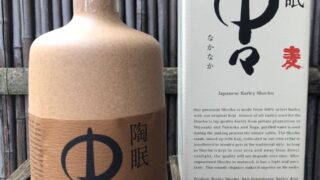 【 陶眠 中々 / 本格焼酎 】 2本おまとめ未開封 28% 大麦焼酎 大麦焼酎 陶眠中々 - お酒買取専門店ネオプライス