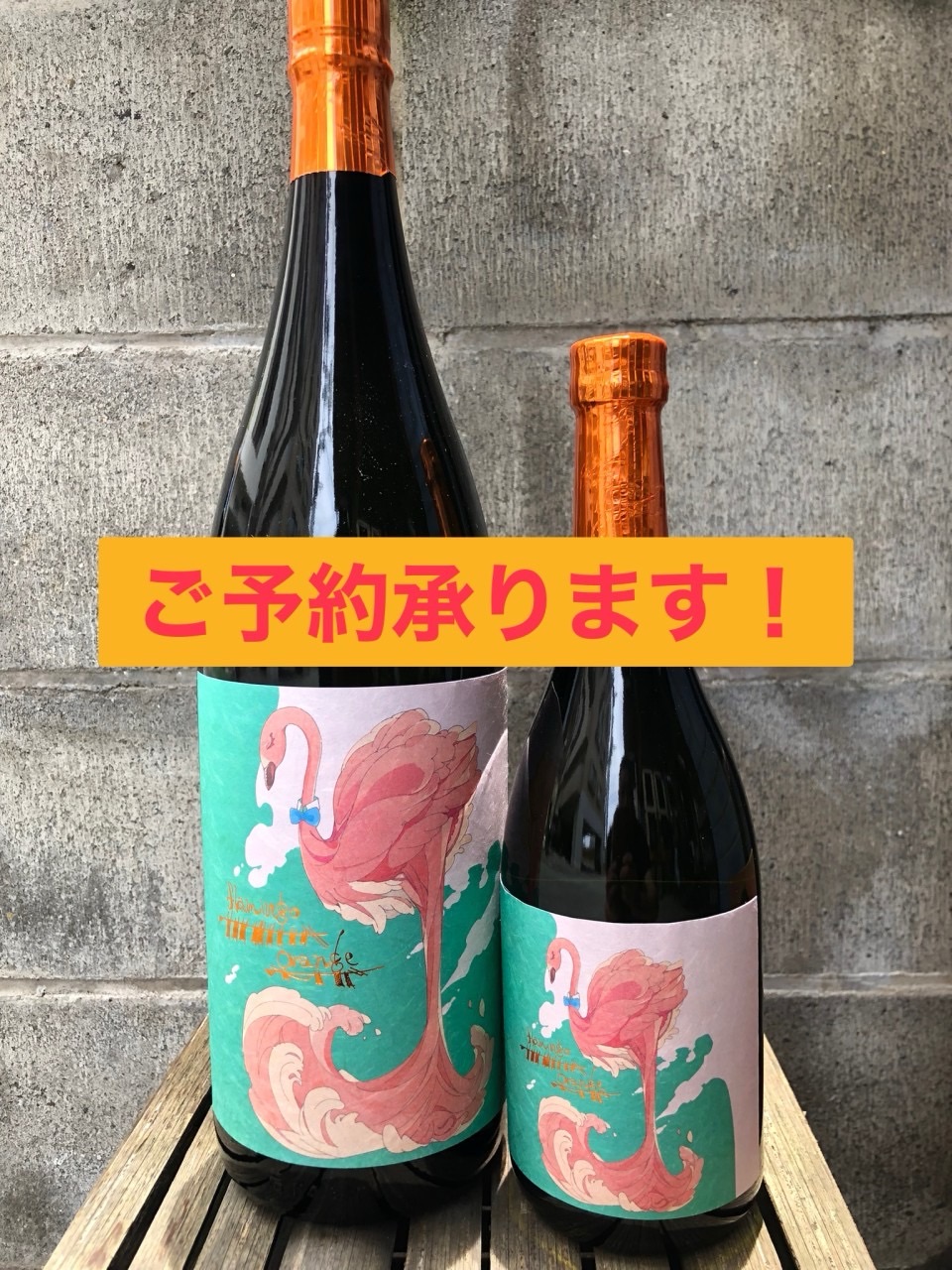 限定予約】フラミンゴオレンジ | 三嶋屋酒店