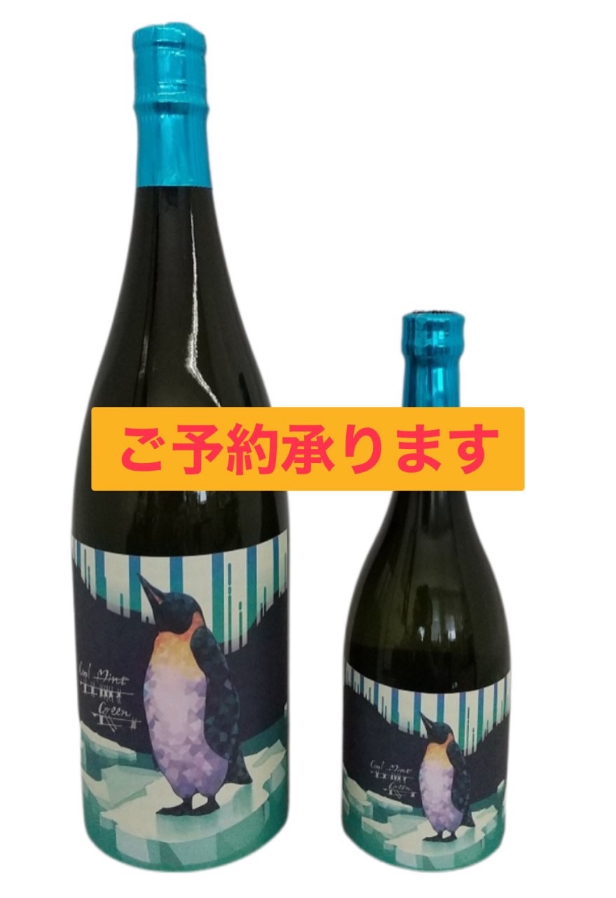 国分酒造 クールミントグリーン等 3種類セット