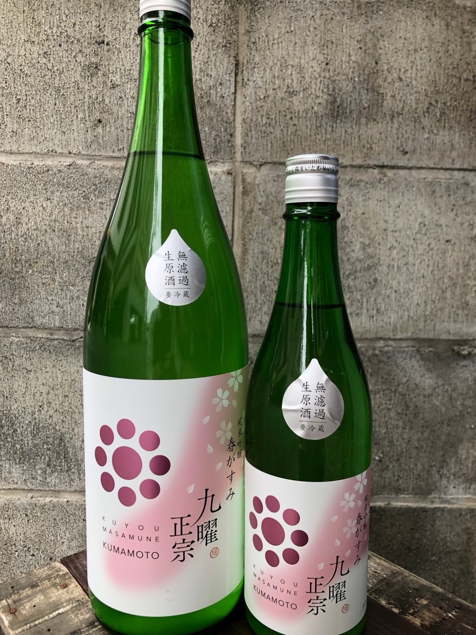 九曜正宗 春がすみ 本日発売！ | 三嶋屋酒店