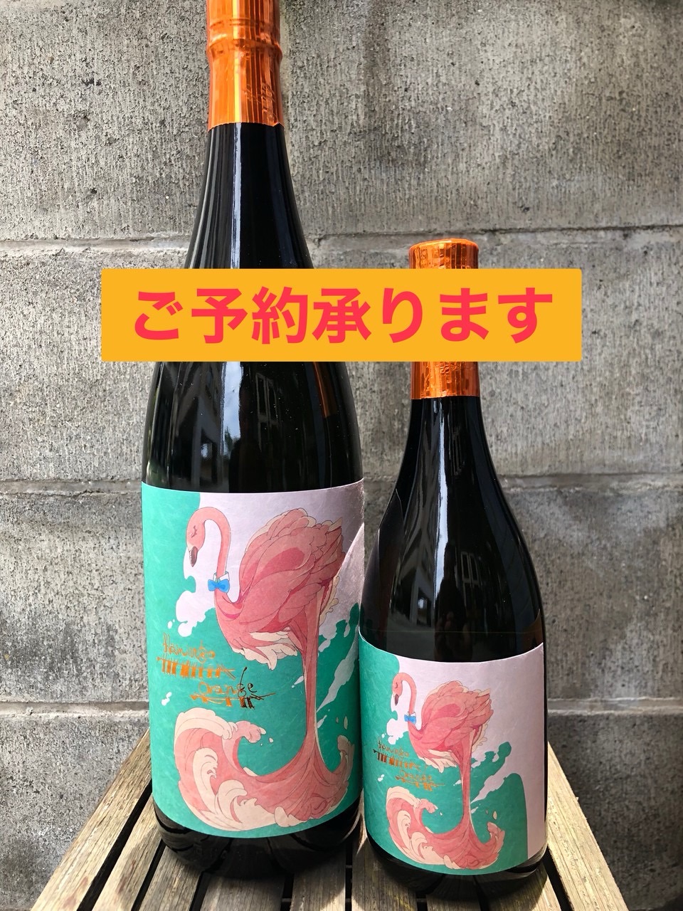 フラミンゴオレンジ | 三嶋屋酒店