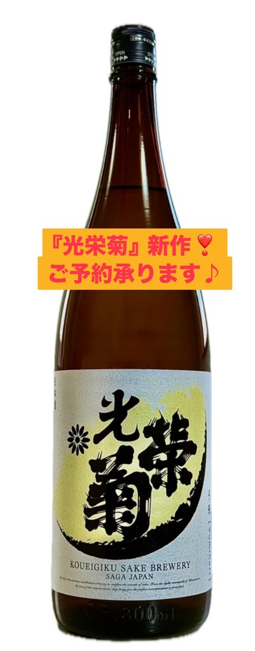 光栄菊』弓張ゆみはり | 三嶋屋酒店