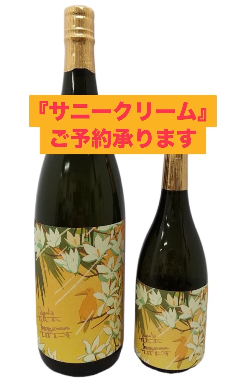 サニークリーム』ご予約承ります | 三嶋屋酒店
